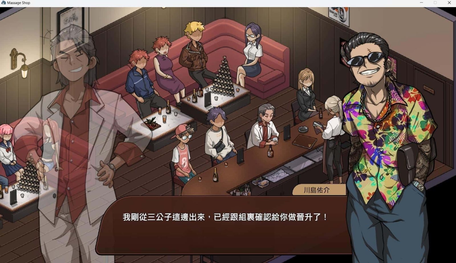 古式按摩店 任务推进 专题图 8