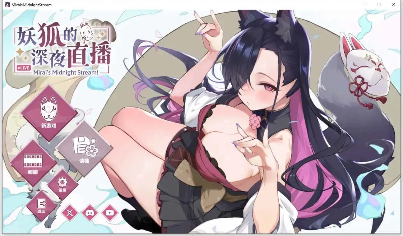 妖狐的深夜直播 支线内容 详情图 2