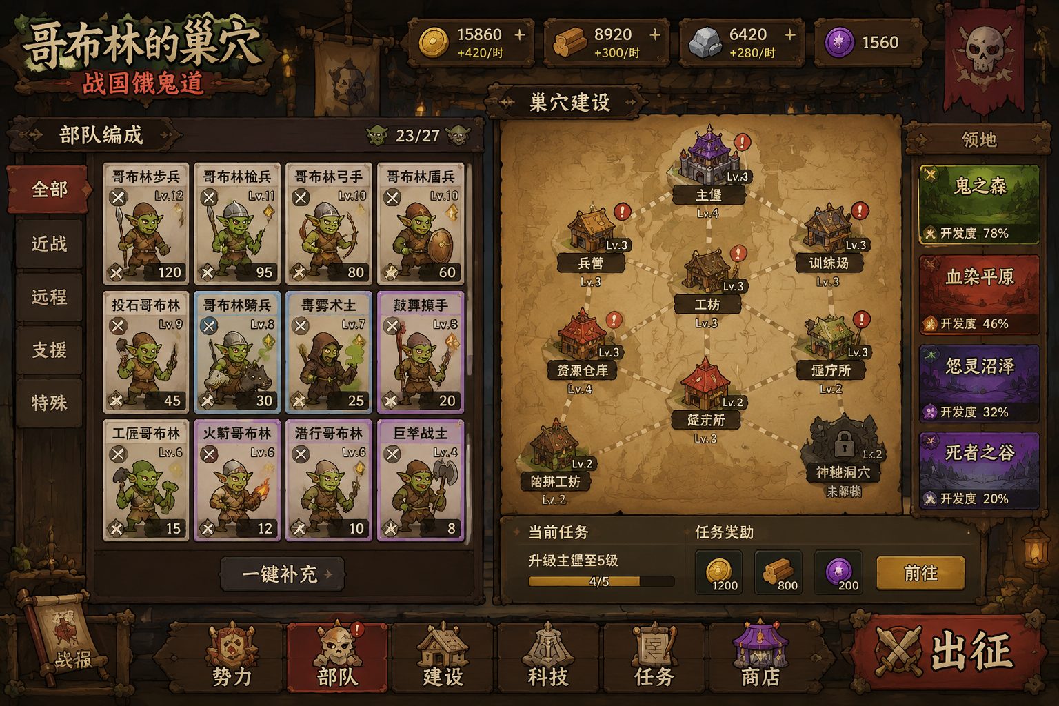 哥布林的巢穴 战国饿鬼道 攻略要点 玩法截图 2